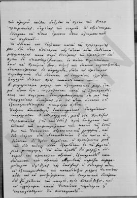 Επιστολή Γεωργίου Δούμα προς Αλέξανδρο Διομήδη, Φιλιππιάδα, 12 Δεκεμβρίου 1912 2