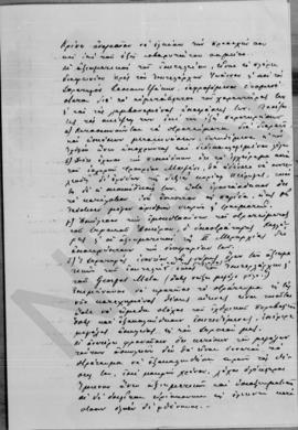 Επιστολή Γεωργίου Δούμα προς Αλέξανδρο Διομήδη, Φιλιππιάδα, 12 Δεκεμβρίου 1912 3