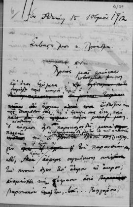 Επιστολή Αλέξανδρου Διομήδη προς Ελευθέριο Βενιζέλο, Αθήνα 15 Οκτωβρίου 1912 1