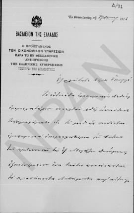 Επιστολή Γεωργίου Κοφινά προς Αλέξανδρο Διομήδη, Θεσσαλονίκη, 19 Δεκεμβρίου 1912 1