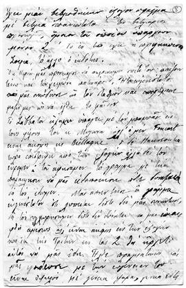 Επιστολή Ελμίνας και Αριστόβουλου Ζάννου προς αγαπητοί μου, Παρίσι 2/15 Οκτωβρίου 1912 6