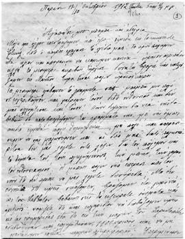 Επιστολή Ελμίνας Ζάννου προς αγαπητοί μου μπαμπά και αδέλφια, Παρίσι 17/30 Οκτωβρίου 1912 1