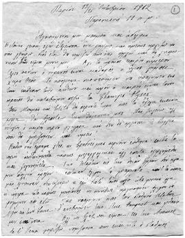 Επιστολή Ελμίνας Ζάννου προς αγαπητοί μου μπαμπά και αδέλφια, Παρίσι 12/25 Οκτωβρίου 1912 1