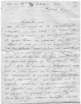 Επιστολή Lucie και Ελμίνας Ζάννου προς αγαπητοί μου. Παρίσι 27/14 Οκτωβρίου 1912 1