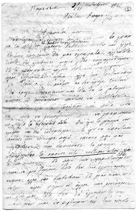 Επιστολή Ελμίνας και Αριστόβουλου Ζάννου προς αγαπητοί μου, Παρίσι 2/15 Οκτωβρίου 1912 1
