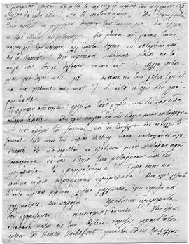 Επιστολή Ελμίνας Ζάννου προς αγαπητοί μου μπαμπά και αδέλφια, Παρίσι 17/30 Οκτωβρίου 1912 4