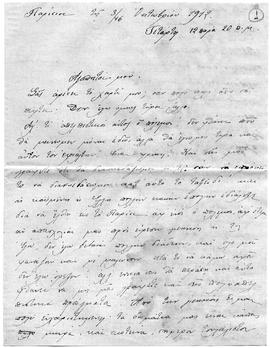 Επιστολή Lucie Ζάννου προς αγαπητοί μου, Παρίσι τη 3/16 Οκτωβρίου 1912 1