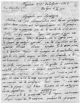 Επιστολή Ελμίνας Ζάννου προς την Αμαρυλλίς Ζάννου, Παρίσι 8/21 Οκτωβρίου 1912 1