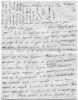 Επιστολή Ελμίνας Ζάννου προς αγαπητοί μου μπαμπά και τα λοιπά, Παρίσι 15/28 Οκτωβρίου 1912 1