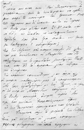 Επιστολή Ελμίνας Ζάννου προς αγαπητοί μου, Παρίσι, 23/6 Σεπτεμβρίου 1912 3