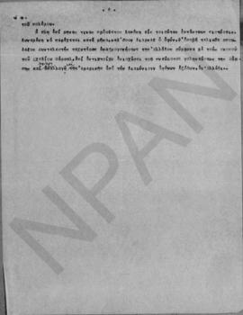 Σημείωμα: Νομισματική σταθερότητα και η ισοσκέλιση του προϋπολογισμού, Αθήνα Σεπτέμβριος 1948 5