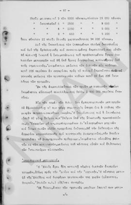 Ανώτατο Συμβούλιο Ανασυγκρότησις: Έκθεση για την οικονομική ανασυγκρότηση της Ελλάδος, 1948 88