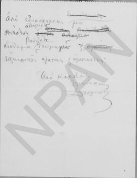 Επιστολή Αλέξανδρου Διομήδη προς τον Ελευθέριο Βενιζέλο, Αθήνα Δεκέμβριος 1930 2
