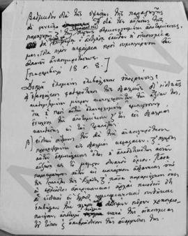 Α. Διομήδης: Σχόλια επί των οδηγιών για την κατάρτισιν του τετραετούς σχεδίου, Αθήνα 1948 2