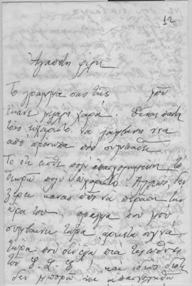 Επιστολή Ελμίνας Παντελάκη προς την αγαπητή φίλη, Αθήνα 1966 1