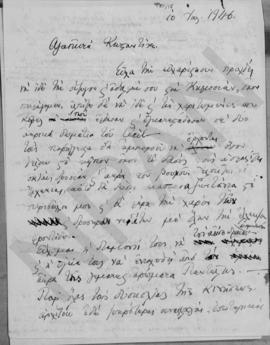 Επιστολή Αλέξανδρου Διομήδη προς Κωνσταντίνο, Αθήνα 10 Ιουλίου 1946 1