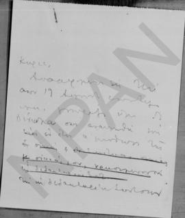 Επιστολή Αλέξανδρου Διομήδη προς τον Δημ. Χαρδούπη, Αθήνα 24 Αυγούστου 1925 2