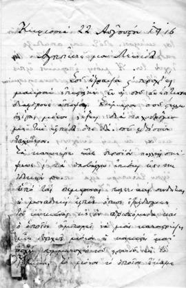 Επιστολή Αλέξανδρου Διομήδη προς Λεωνίδα Παρασκευόπουλο, Κηφισιά 22 Αυγούστου 1916 1
