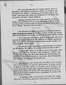 Αλέξανδρος Ν.Διομήδης: Σημείωμα περί ελευθερίας ωρισμένου συναλλάγματος, Αθήνα 15 Ιουνίου 1948 2