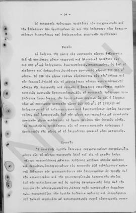 Ανώτατο Συμβούλιο Ανασυγκρότησις: Έκθεση για την οικονομική ανασυγκρότηση της Ελλάδος, 1948 35