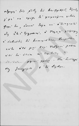 Επιστολή Νίκου Μαυρουδή προς τον Αλέξανδρο Διομήδη, Ελληνική Πρεσβεία της Ρώμης, Ρώμη 20 Μαΐου 19...
