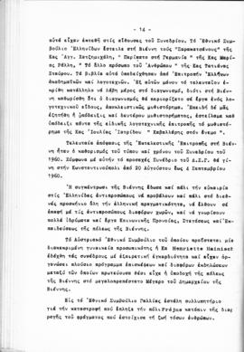 Λογοδοσία πεπραγμένων Εθνικού Συμβουλίου Ελληνίδων χρήσεως 1959, Αθήνα 1960 15