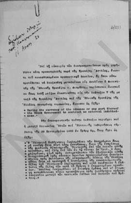 Σημείωμα Αλέξανδρου Διομήδη προς τον Δημήτριο Κακλαμάνο, Αθήνα 11 Απριλίου 1924 1