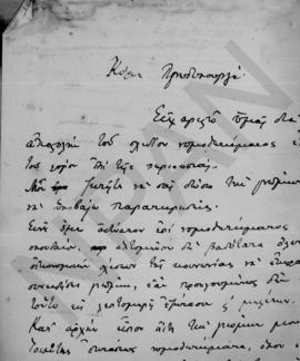 Επιστολή Αλέξανδρου Διομήδη προς τον Πρωθυπουργό, Αθήνα 14 Σεπτεμβρίου 1923 1
