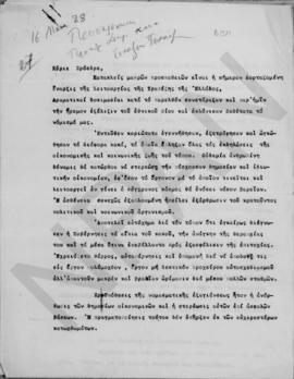 Επιστολή Αλέξανδρου Διομήδη προς τον Πρόεδρο, Αθήνα 16 Μαΐου 1928 1