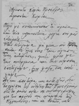 Επιστολή Ελμίνας Παντελάκη προς την κυρία Πρόεδρο, Αθήνα 1965 1