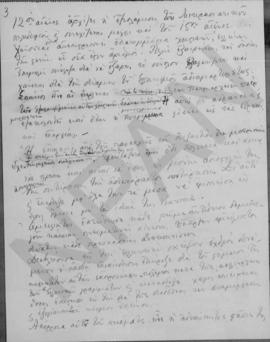 Επιστολή Αλέξανδρου Διομήδη προς τον Γεώργιο Θεοτοκά, Αθήνα 26 Αυγούστου 1942 5