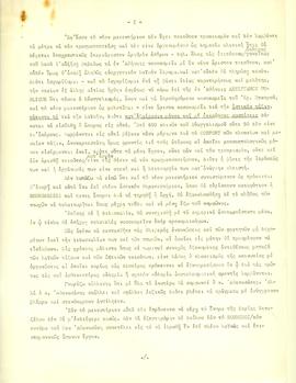Επιστολή Αλέξανδρου Διομήδη προς τον Πρόεδρο (Ελευθέριο Βενιζέλο) , Αθήνα 8 Μαΐου 1926 10