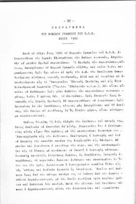 Λογοδοσία πεπραγμένων Εθνικού Συμβουλίου Ελληνίδων χρήσεως 1960, Αθήνα 1961 34