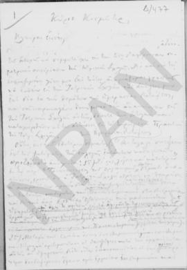 Επιστολή Νικολάου Πετσάλη προς τον κοσμήτορα της ιατρικής σχολής 1