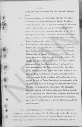Ανώτατο Συμβούλιο Ανασυγκρότησις: Έκθεση για την οικονομική ανασυγκρότηση της Ελλάδος, 1948 52