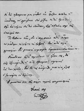 Επιστολή Εμμανουήλ Τσουδερού προς τον Αλέξανδρο Διομήδη, Αθήνα 12 Δεκεμβρίου 1925 3