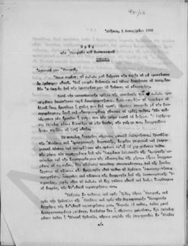 Επιστολή Αλέξανδρου Διομήδη προς τον Υπουργό Συντονισμού, Αθήνα 1 Δεκεμβρίου 1948 1