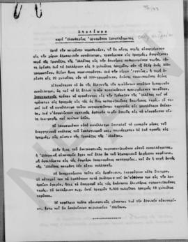 Αλέξανδρος Ν.Διομήδης: Σημείωμα περί ελευθερίας ωρισμένου συναλλάγματος, Αθήνα 15 Ιουνίου 1948 1