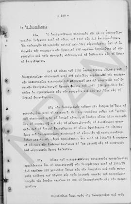 Ανώτατο Συμβούλιο Ανασυγκρότησις: Έκθεση για την οικονομική ανασυγκρότηση της Ελλάδος, 1948 150