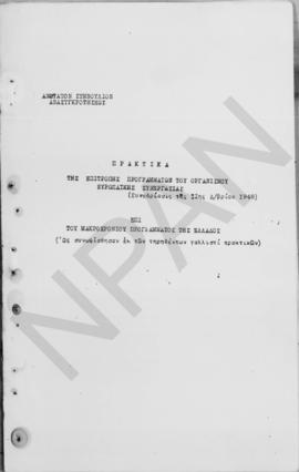 Ανώτατο Συμβούλιο Ανασυγκρότησις: Έκθεση για την οικονομική ανασυγκρότηση της Ελλάδος, 1948 169