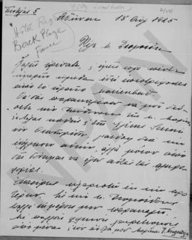 Επιστολή Μαρίκας Δ Νικολοπούλου προς τον Αλέξανδρο Διομήδη, Αθήνα 18 Αυγούστου 1925 1