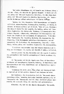 Λογοδοσία πεπραγμένων Εθνικού Συμβουλίου Ελληνίδων χρήσεως 1959, Αθήνα 1960 16