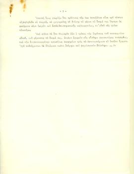 Επιστολή Αλέξανδρου Διομήδη προς τον Πρόεδρο (Ελευθέριο Βενιζέλο) , Αθήνα 8 Μαΐου 1926 11
