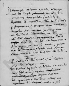Α. Διομήδης: Σημείωμα για τη νομισματική κυκλοφορία, Αθήνα 1948 1