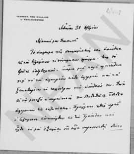 Επιστολή Εμμανουήλ Τσουδερού προς Αλέξανδρο Διομήδη, Αθήνα 31 Οκτωβρίου.... 1