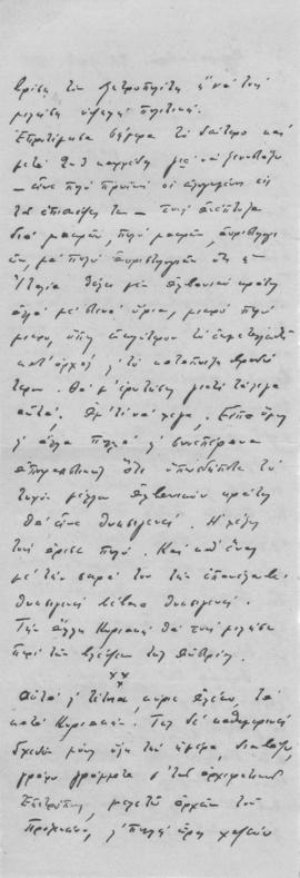 Επιστολή Νίκου Μαυρουδή προς Αλέξανδρο Διομήδη, Αργυρόκαστρο 21 Μαρτίου 1909 2