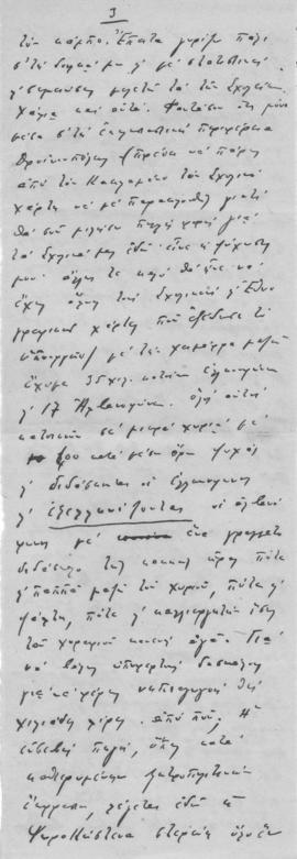 Επιστολή Νίκου Μαυρουδή προς Αλέξανδρο Διομήδη, Αργυρόκαστρο 21 Μαρτίου 1909 5