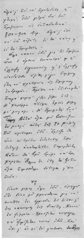 Επιστολή Νίκου Μαυρουδή προς Αλέξανδρο Διομήδη, Αργυρόκαστρο 21 Μαρτίου 1909 6