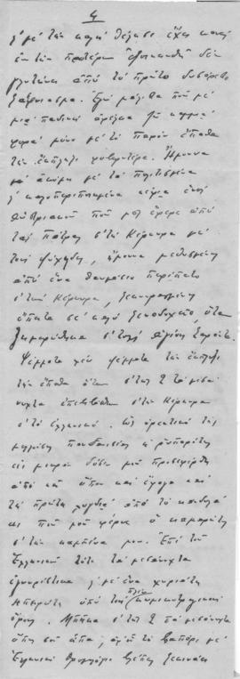 Επιστολή Νίκου Μαυρουδή προς Αλέξανδρο Διομήδη, Αργυρόκαστρο 21 Μαρτίου 1909 7