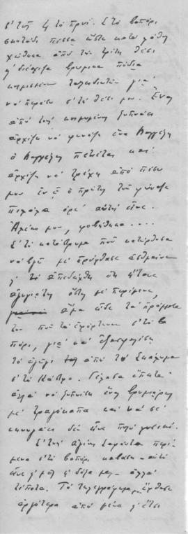 Επιστολή Νίκου Μαυρουδή προς Αλέξανδρο Διομήδη, Αργυρόκαστρο 21 Μαρτίου 1909 8